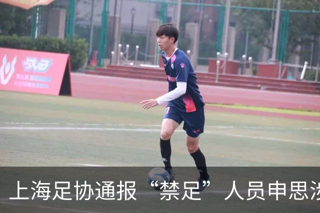 上海足协通报“禁足”人员申思涉嫌打骂小球员：申思所在俱乐部被警告罚款，涉嫌打人案正依法调查处理