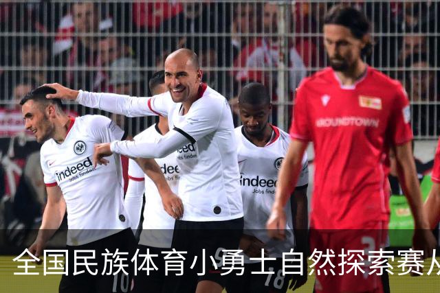 全国民族体育小勇士自然探索赛从化站在广州开赛