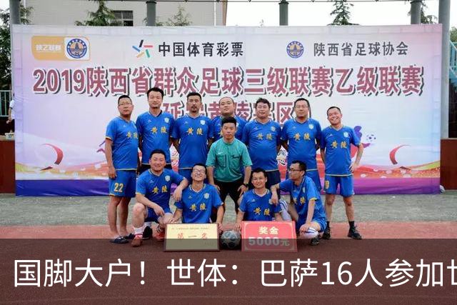 国脚大户！世体：巴萨16人参加世界杯，将获近290万欧补助