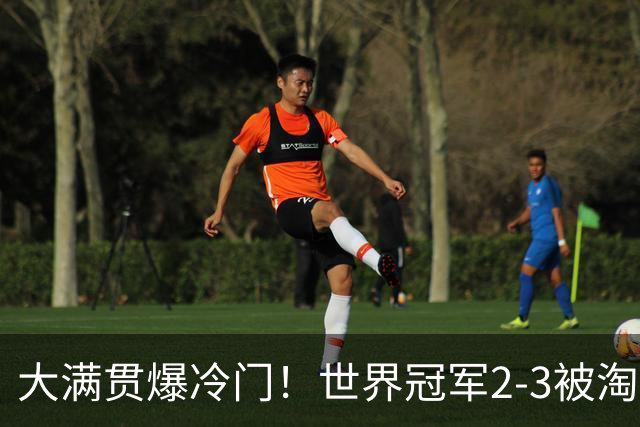 大满贯爆冷门！世界冠军2-3被淘汰，国乒连轰3-0，王楚钦首秀敲定