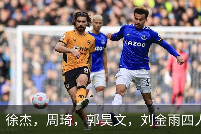 徐杰，周琦，郭昊文，刘金雨四人在美国洛杉矶聚会
