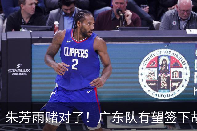 朱芳雨赌对了！广东队有望签下胡金秋，这可是杜锋的争冠底牌！