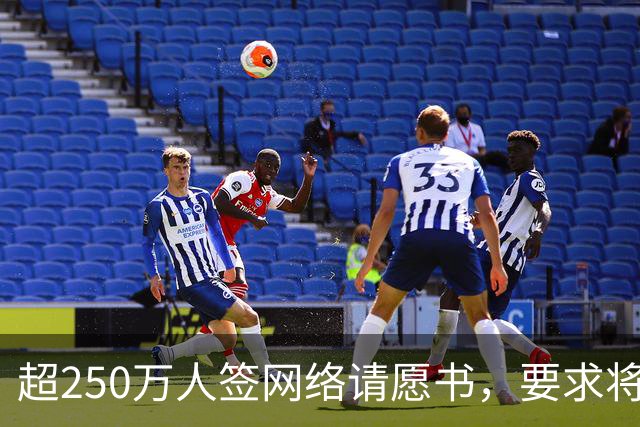 超250万人签网络请愿书，要求将阿根廷逐出世界杯