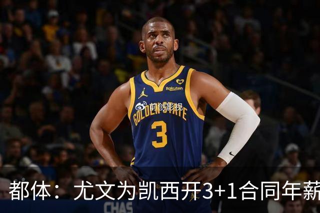 都体：尤文为凯西开3+1合同年薪500万欧，但需先出售K·图拉姆
