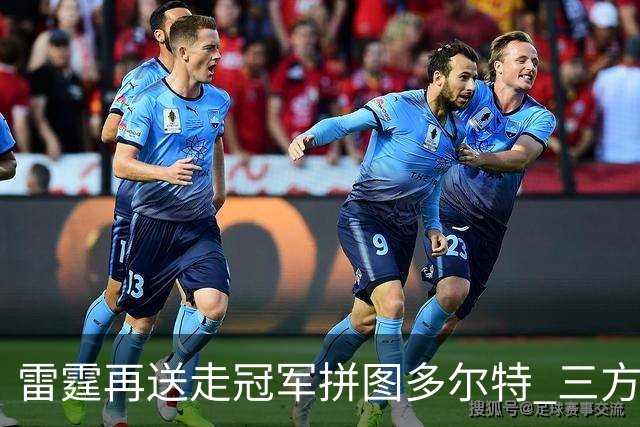 雷霆再送走冠军拼图多尔特 三方交易换来三个次轮签